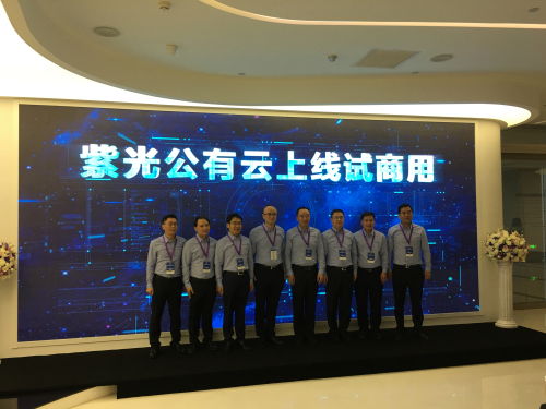 紫光集團宣布紫光公有云上線試商用 涉及12大類267種云服務產品
